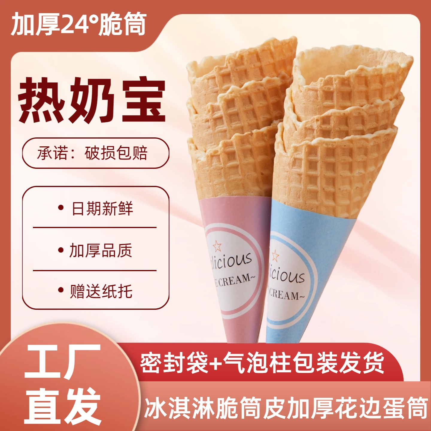 华夫蛋筒甜筒商用冰淇淋