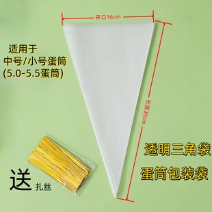 蛋筒脆皮包装袋甜品台摆摊透明三角袋爆米花袋子甜筒冰淇凌纸托