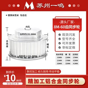 带凸台支持非标定做 皮带宽20 同步带轮铝合金45号钢8M60齿