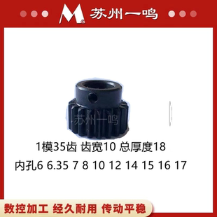 1模35齿电机凸台齿轮1M35齿内孔6 16直齿轮1M圆柱齿轮可非标定做