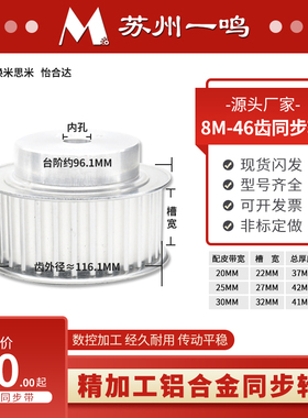 同步带轮铝合金45号钢8M46齿 皮带宽20/25/30 带凸台支持非标定做