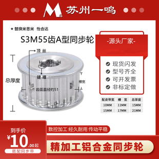 同步轮 铝合金 带宽10 支持非标定做 45号钢A型双面平 S3M55齿