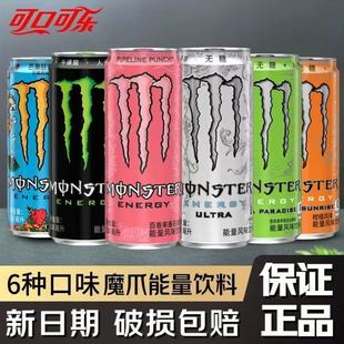 可口可乐魔爪Monster能量风味饮料330ml*24罐整箱黑爪无糖白魔爪