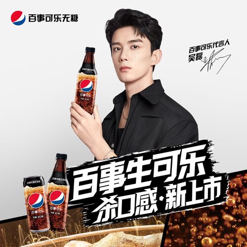 百事可乐碳酸饮料汽水新品