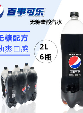 百事极度可乐无糖可乐大瓶装2L*6瓶整箱无糖可乐家庭乐享装