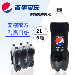 百事极度可乐无糖可乐大瓶装2L*6瓶整箱无糖可乐家庭乐享装