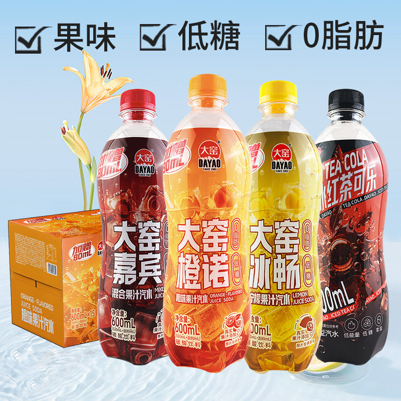 大窑果味汽水600ml*15瓶整箱橙诺嘉宾荔想瓶装冰红茶可乐碳酸饮料