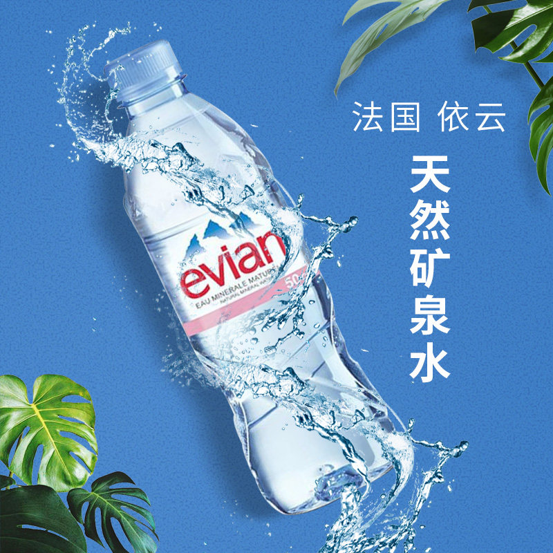 依云矿泉水500ml330ml*24瓶整箱特价 法国进口天然弱碱性饮用水