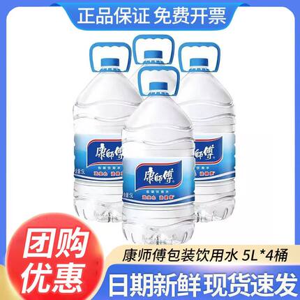康师傅纯净水5L*4桶整箱批特价家庭大桶装5升泡茶水非天然矿泉水