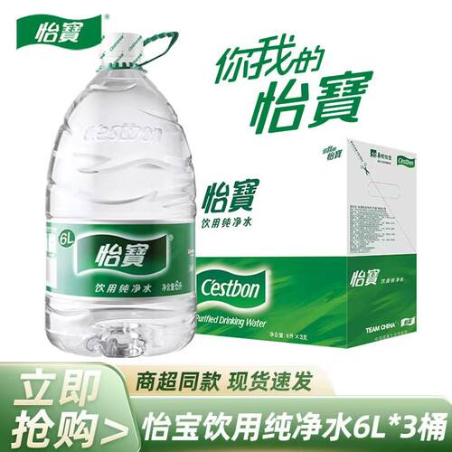 怡宝饮用纯净水6L*3桶整箱大桶水