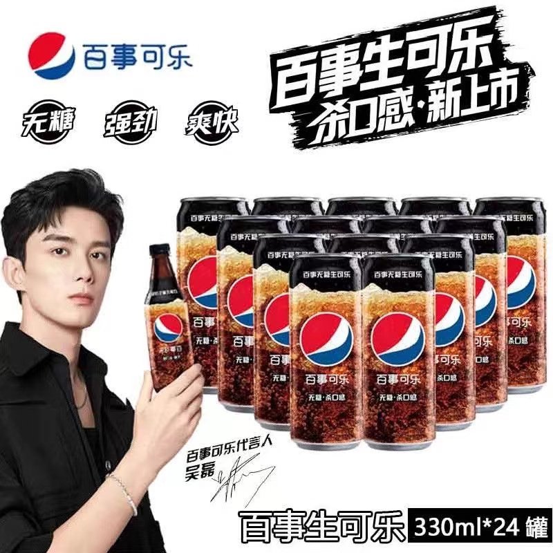吴磊 百事可乐无糖生可乐330ml*24罐整箱听装碳酸饮料杀口感汽水