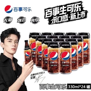 吴磊 百事可乐无糖生可乐330ml*24罐整箱听装碳酸饮料杀口感汽水
