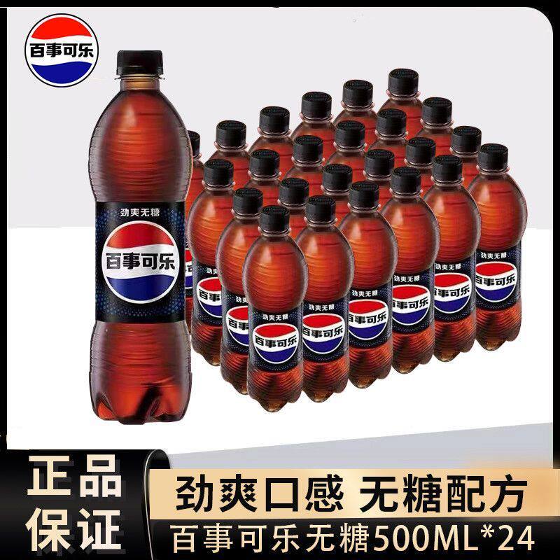 百事可乐无糖极度可乐500ml*24瓶