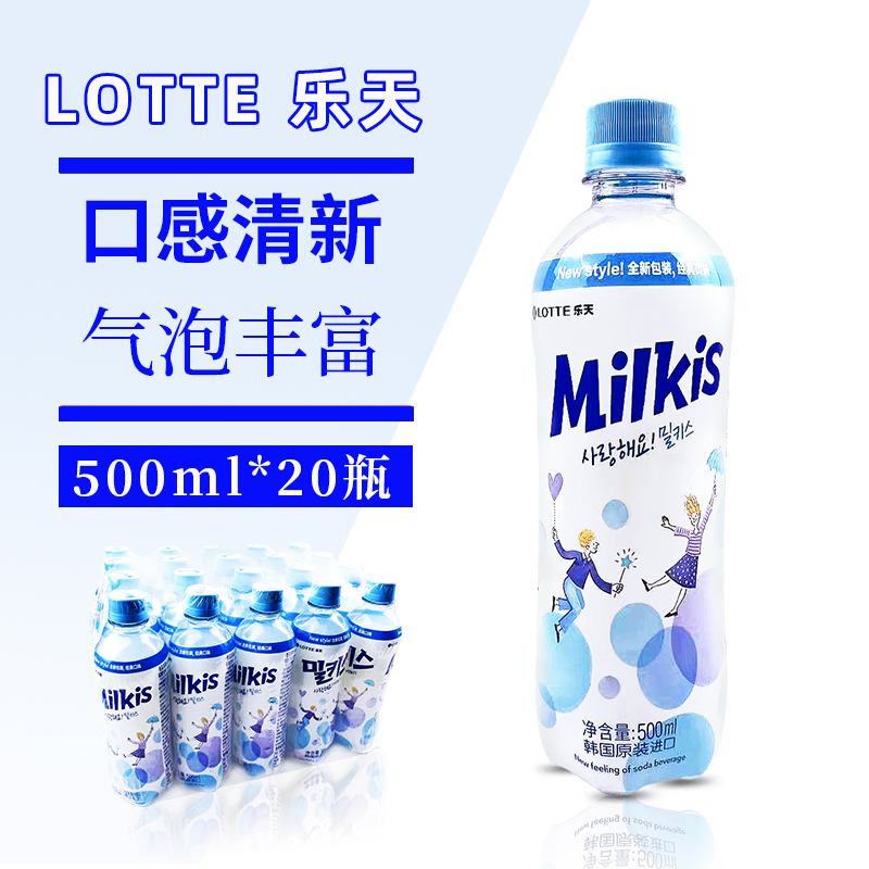 LOTTE乐天韩国碳酸饮料乳味