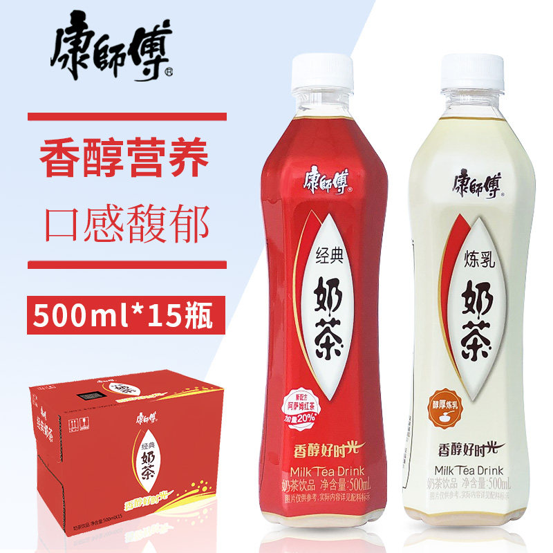 康师傅经典奶茶芝士奶茶炼乳奶茶饮品500ml*15瓶整箱多省包邮