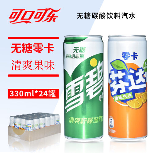可口可乐雪碧芬达零卡