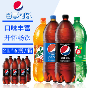 百事可乐无糖极度七喜美年达超大瓶装碳酸饮料2L*6瓶整箱无糖可乐