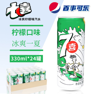 七喜柠檬味汽水细长罐碳酸饮料330ml 24罐整箱百事可乐出品