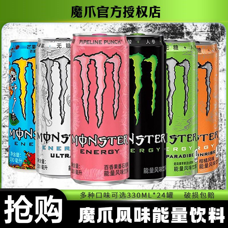 Monster魔爪能量饮料330ml*24罐