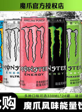 Monster魔爪能量饮料330ml*24罐可口可乐魔爪补充维生素风味饮料