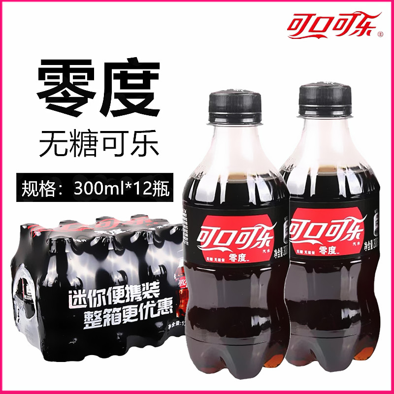 可口可乐零度无糖碳酸饮料300ml*12瓶整箱迷你小瓶装多省包邮 咖啡/麦片/冲饮 碳酸饮料 原图主图