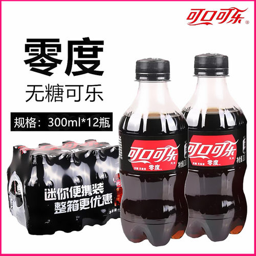 零度无糖300ml多省包邮碳酸饮料