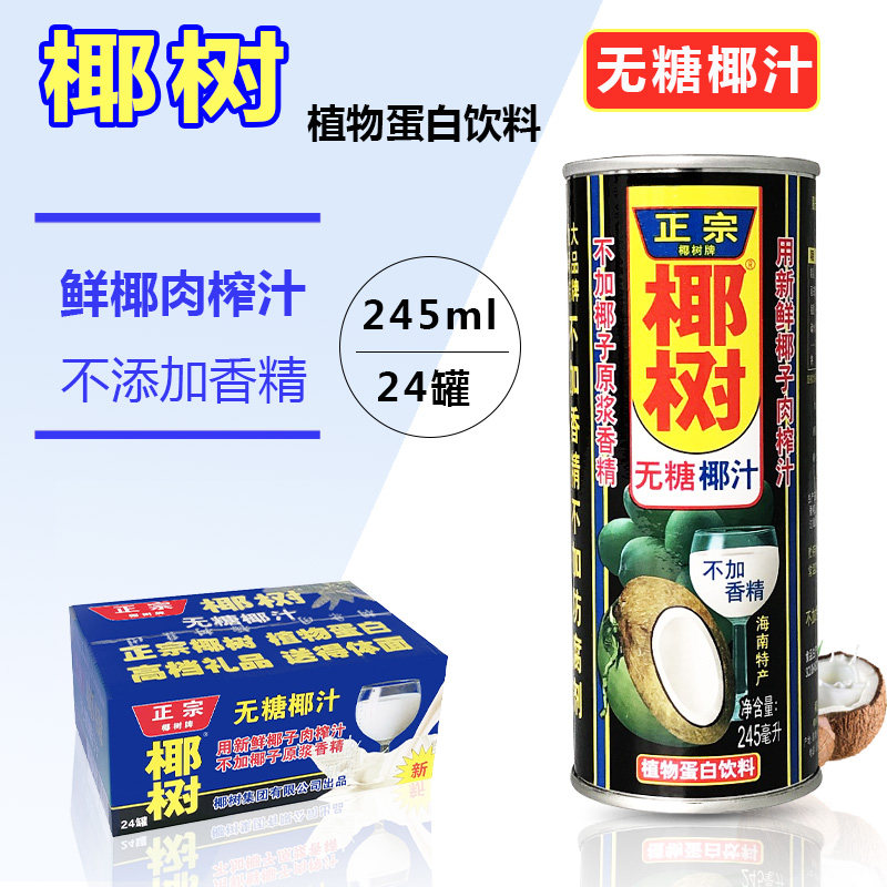 测试推荐椰树牌椰汁无糖椰奶图片
