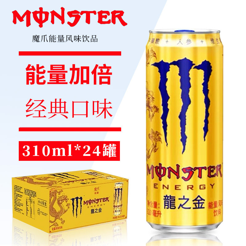 monster魔爪能量饮料可口可乐维生素风味饮料金爪龙之金24罐整箱