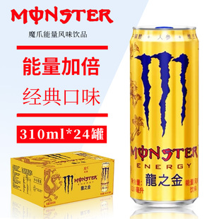 Monster魔爪能量饮料可口可乐维生素风味饮料金爪龙之金24罐整箱