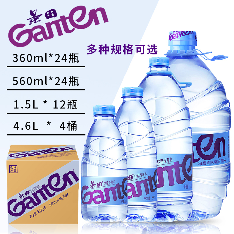 景田饮用纯净水360ml560ml1.5L4.6L整箱瓶装饮用水