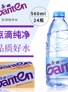 景田饮用纯净水560ml*24瓶整箱瓶装家庭办公饮用水