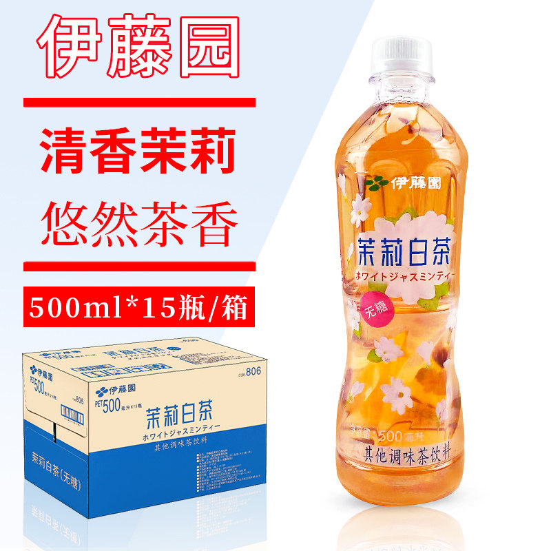 伊藤园（ITOEN）无糖清香茉莉白茶茶饮料0脂0卡500ml*15瓶整箱0糖