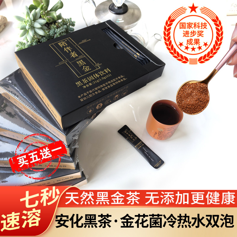 2025款陪伴者即溶黑茶金花粉无糖湖南安化黑金奶茶固体饮料速溶茶