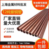 空心紫铜直管 2.5 纯铜管1 910mm T2铜管 紫铜毛细管