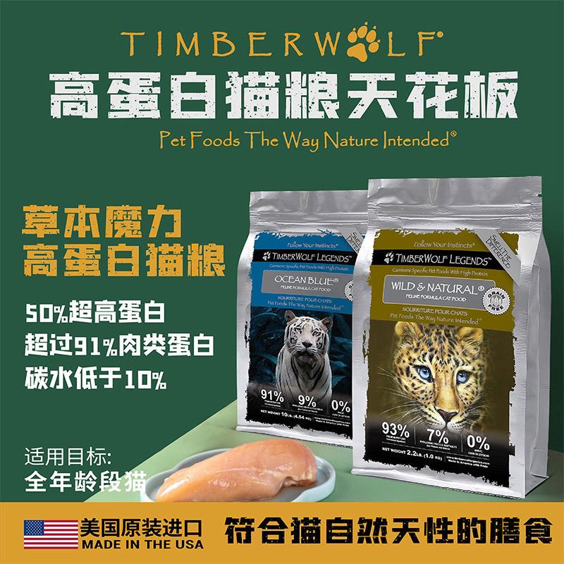 【新日期】美国TimberWolf草本魔力高蛋白无谷鸡肉鱼成幼猫全期粮