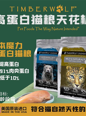【新日期】美国TimberWolf草本魔力高蛋白无谷鸡肉鱼成幼猫全期粮
