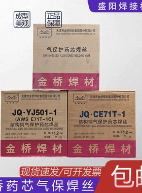 金桥焊材JQ-MG70S-6实心气体保护二保焊丝碳钢CE71T-1药芯YJ501-1