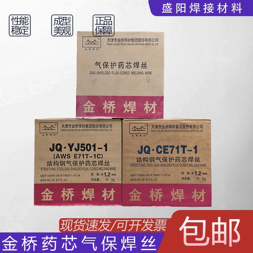 金桥气体保护焊丝实心药芯CE71T