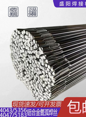 氩弧铝焊丝ER1070纯铝ER5356/5183铝镁ER4043/4047铝合金家用焊接