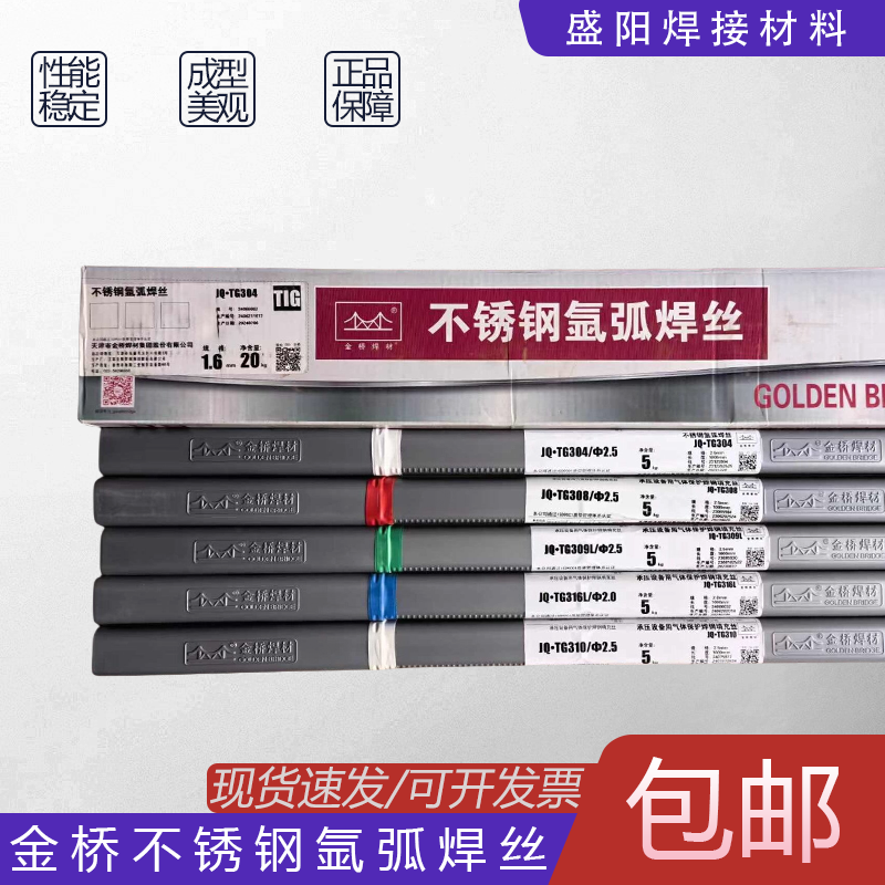 JQ-TG304不锈钢直条焊丝