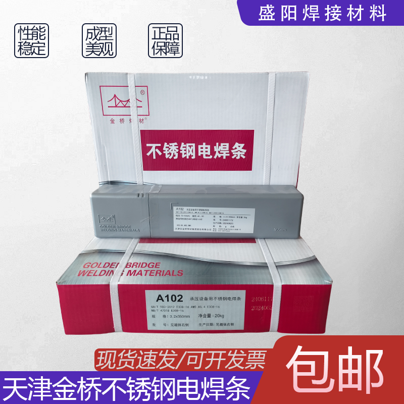 A302不锈钢电焊条2.5/3.2