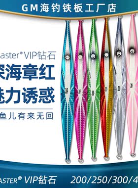 深海船钓章红马鲛VIP150克200克250克300克400克夜光快抽铁板饵
