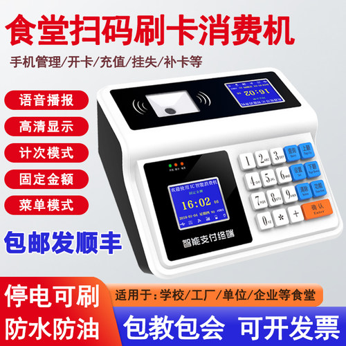 学校食堂收费机IC卡打卡机消费机
