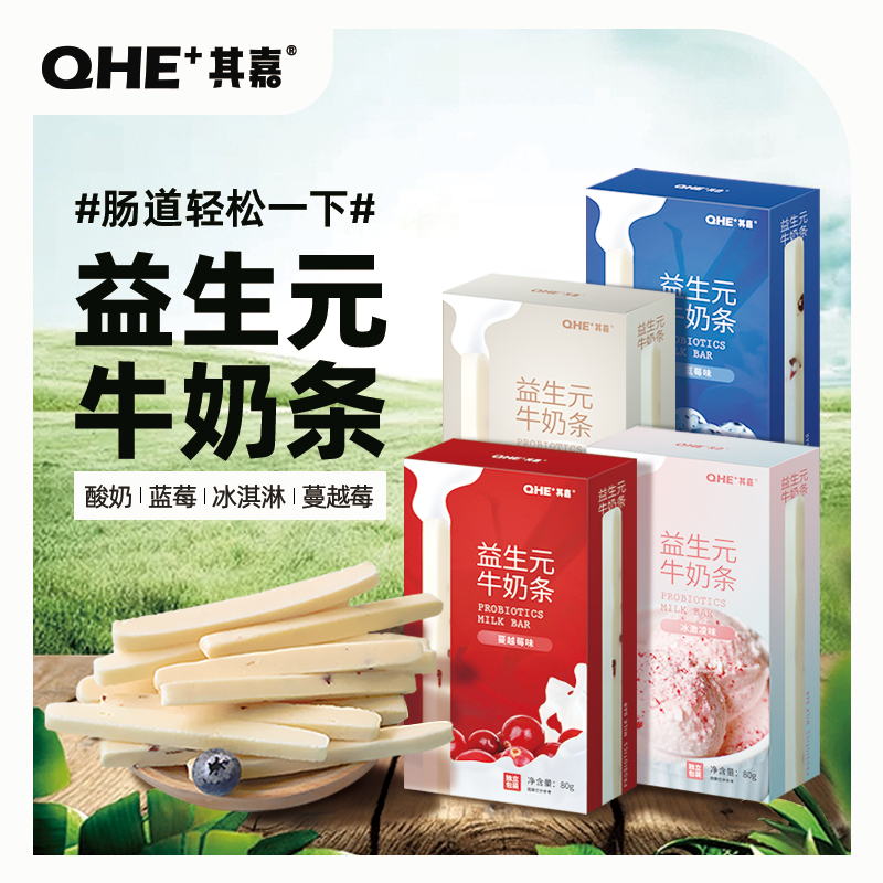 QHE其嘉复合益生元发酵奶条不添加白砂糖儿童零食80g/盒【U先】 咖啡/麦片/冲饮 奶干/奶条/奶豆 原图主图