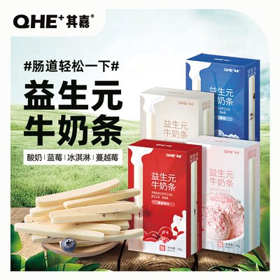 qhe其嘉益生元奶条不添加白糖