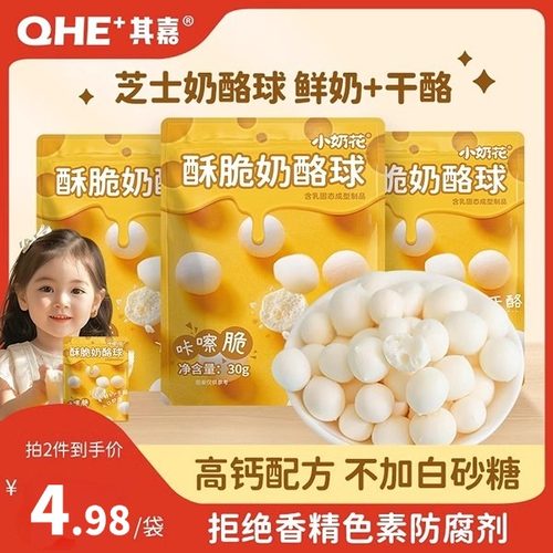 【鲜牛奶+芝士】芝士奶酪球