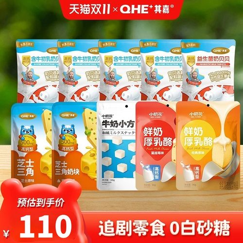QHE其嘉双11爆款礼包零食