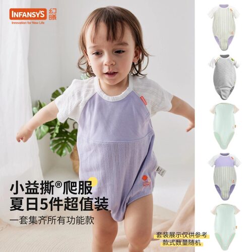 幻曦小益撕宝宝包屁衣