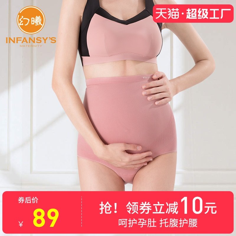 幻曦孕妇内裤薄款无痕怀孕托腹内裤孕妇高腰裤孕晚期孕中期