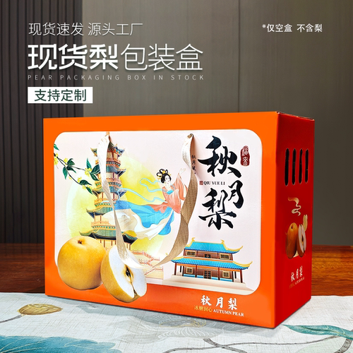 10斤装秋月梨水果礼盒